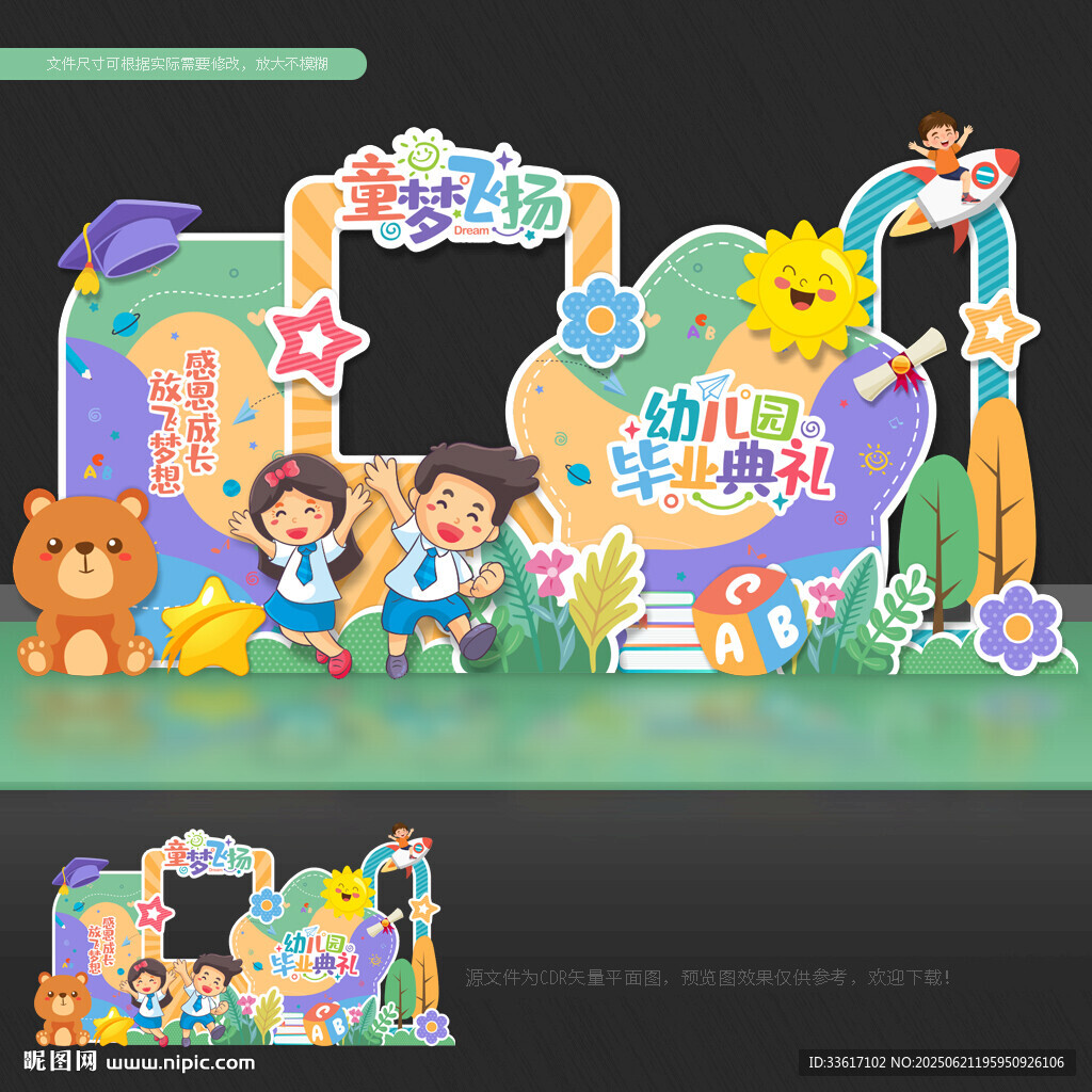 幼儿园毕业美陈