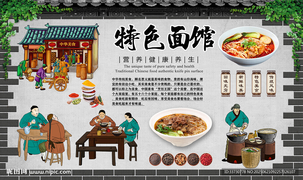特色面馆