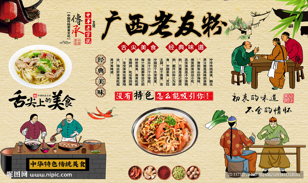 广西老友粉