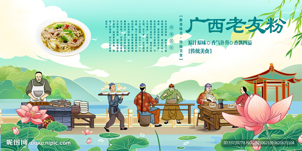 广西老友粉