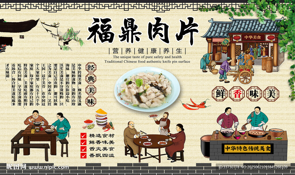福鼎肉片