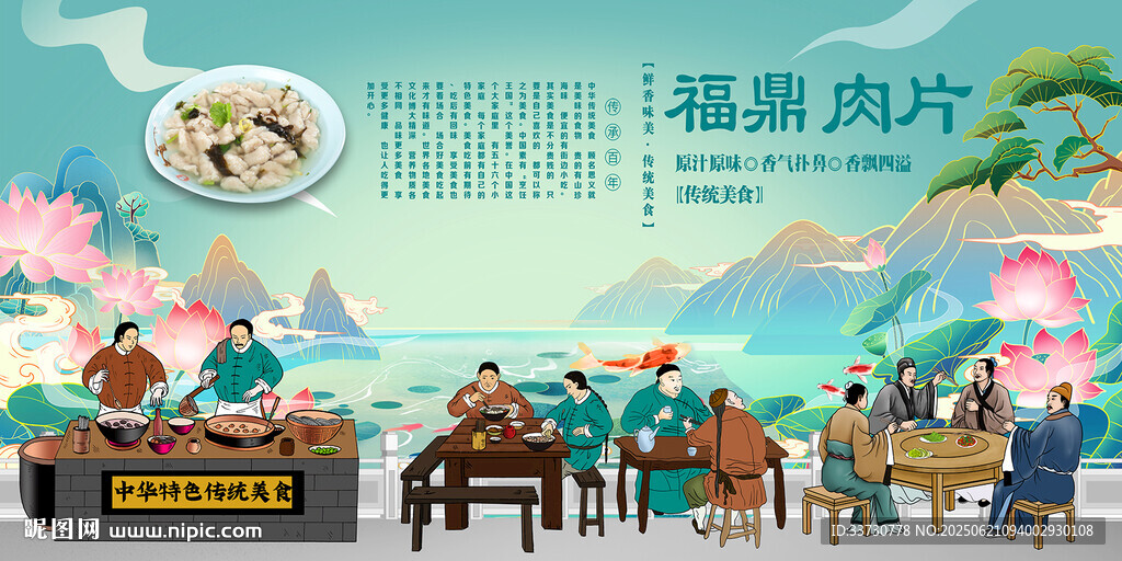 福鼎肉片