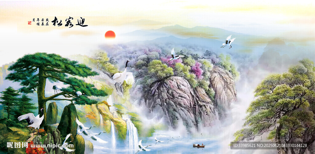 山水画 迎客松