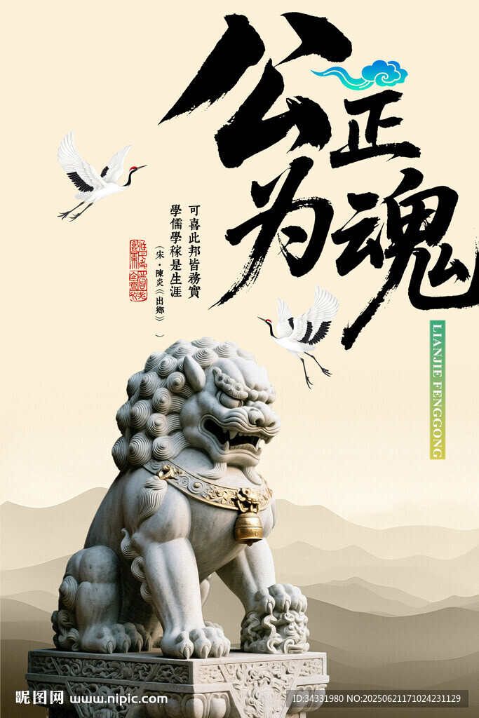 公正