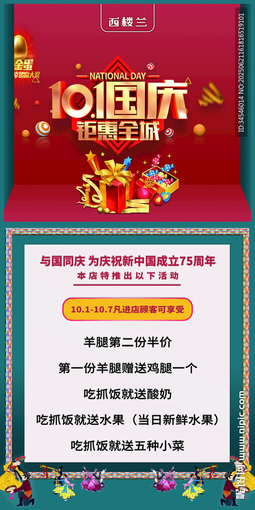 10周年庆典活动宣传海报