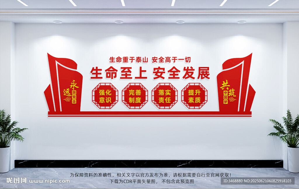 生命至上安全发展