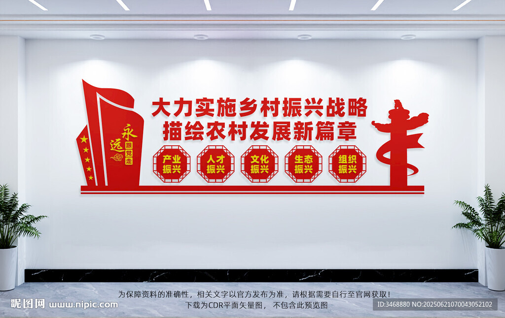 乡村振兴文化墙