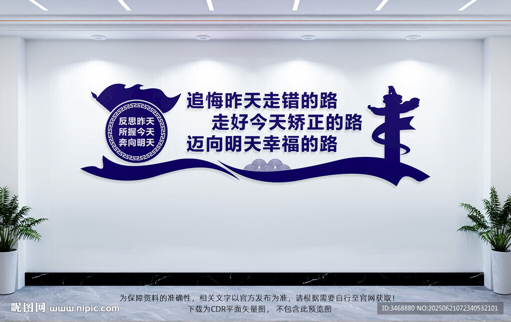 矫正室文化墙
