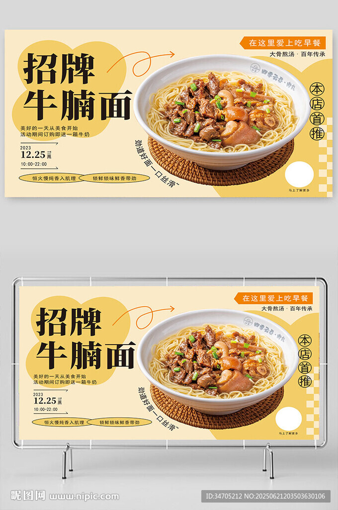 牛腩面海报
