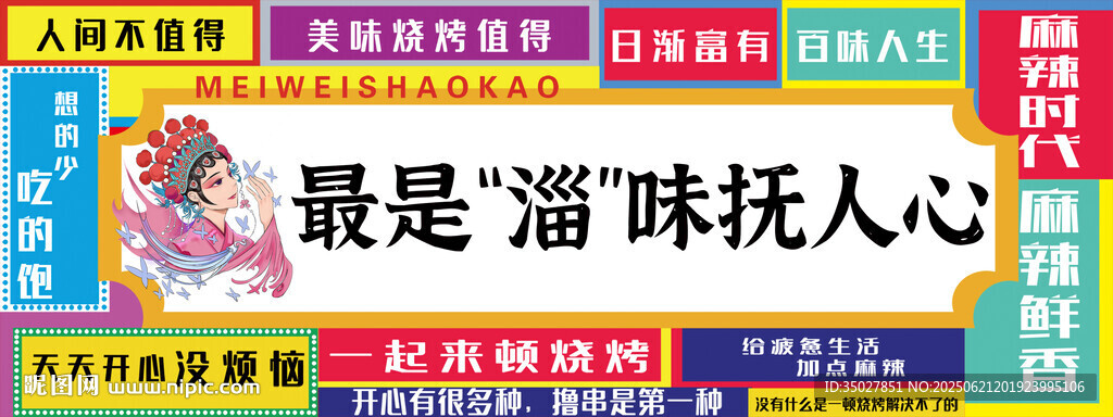 烧烤门头