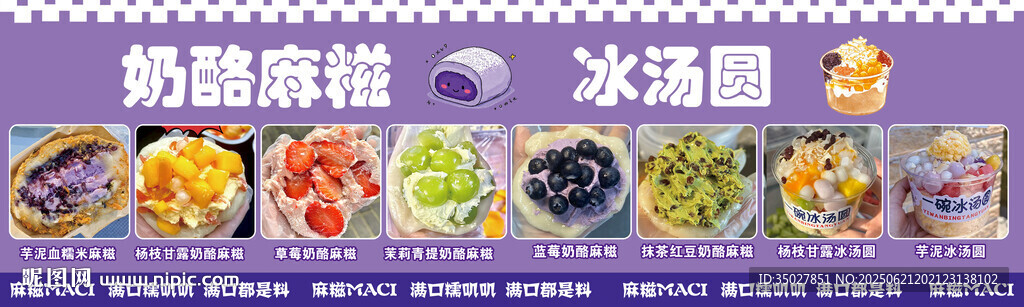 麻糍 冰汤圆