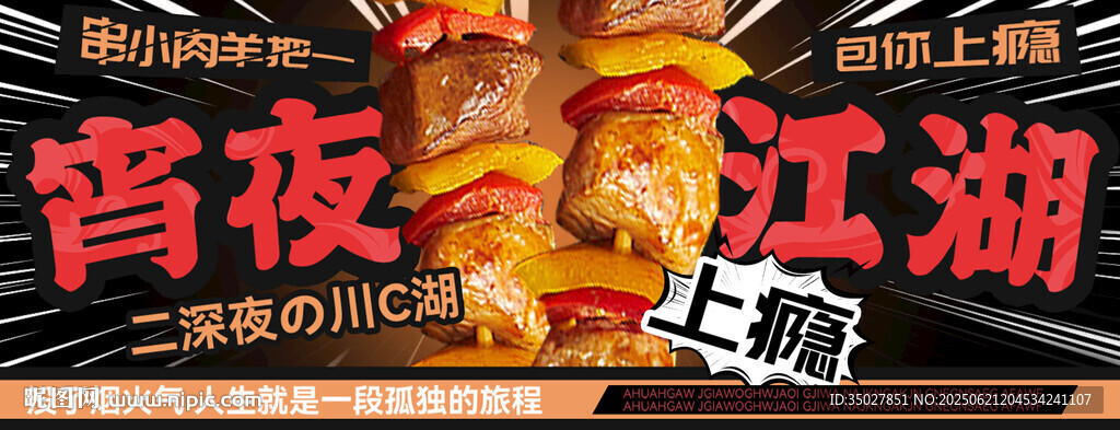 烧烤