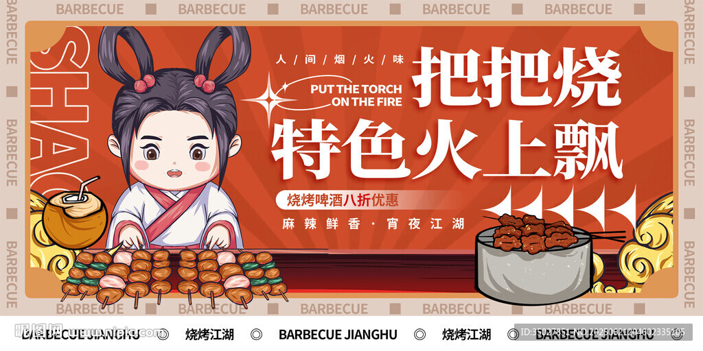 烧烤