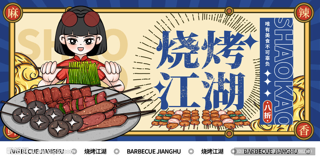 烧烤