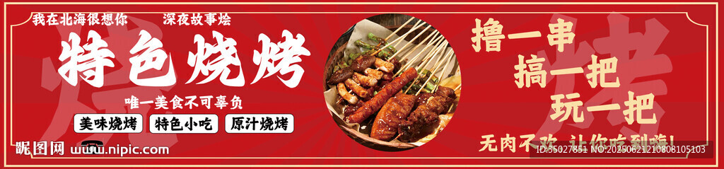 烧烤