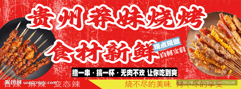烧烤