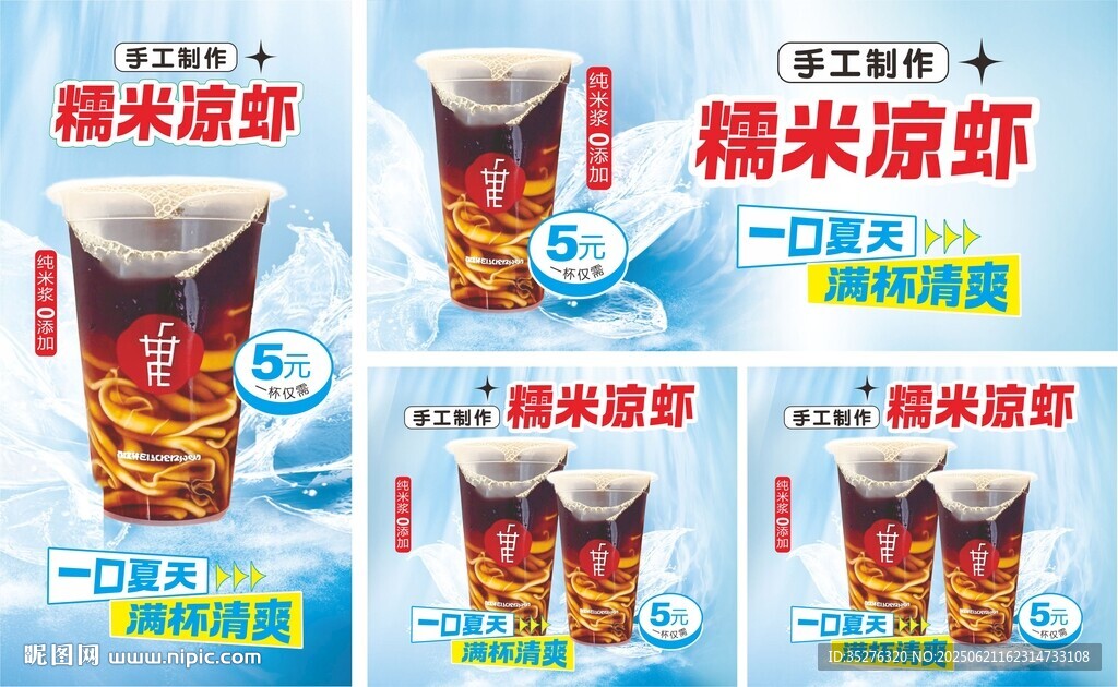 凉虾