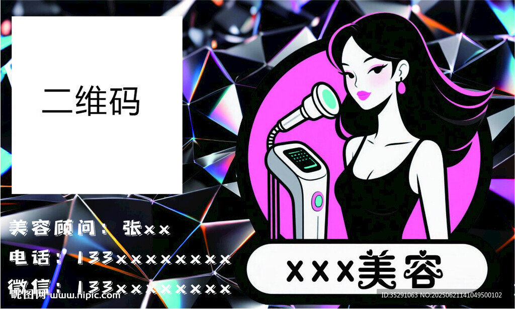 美容名片