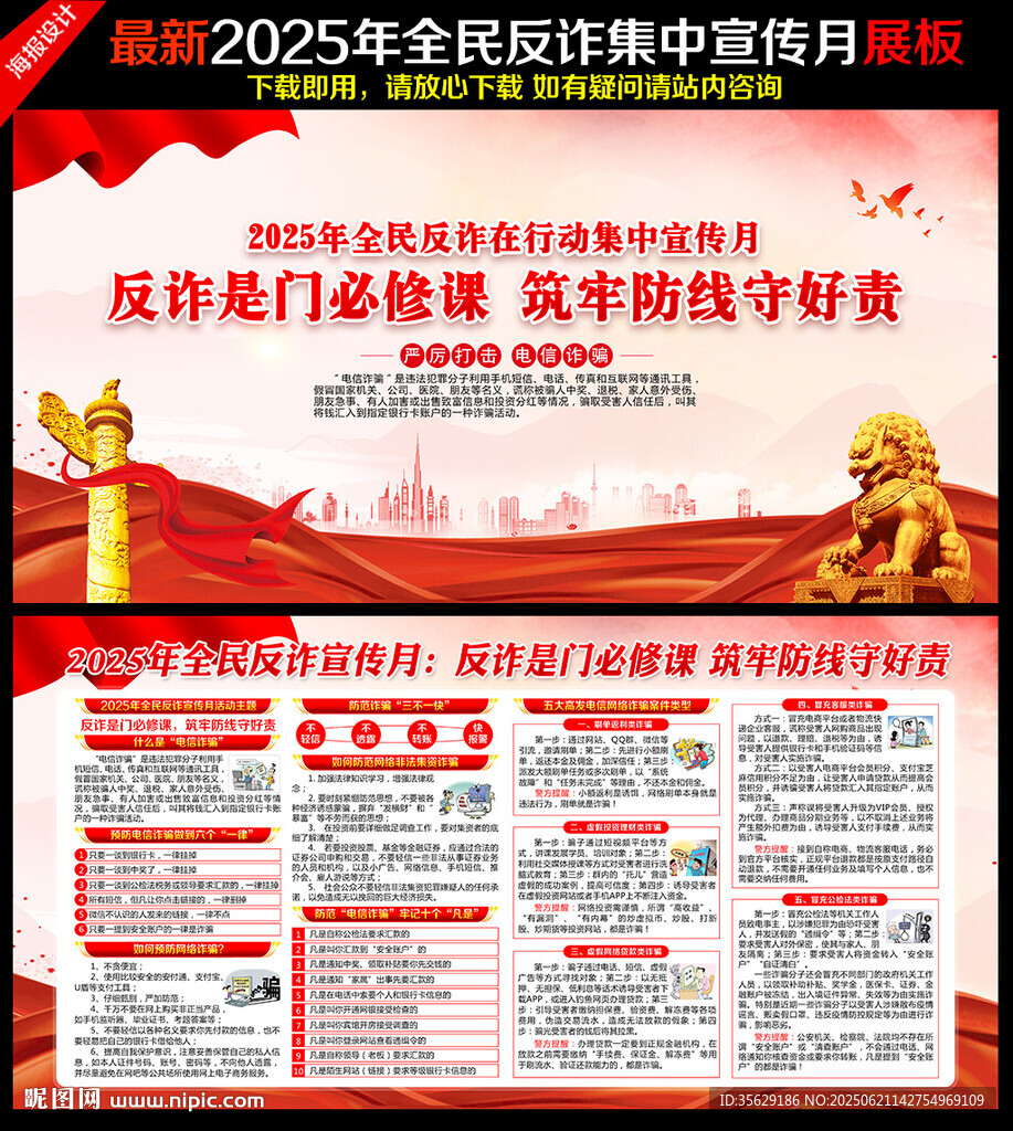 全民反诈在行动集中宣传月