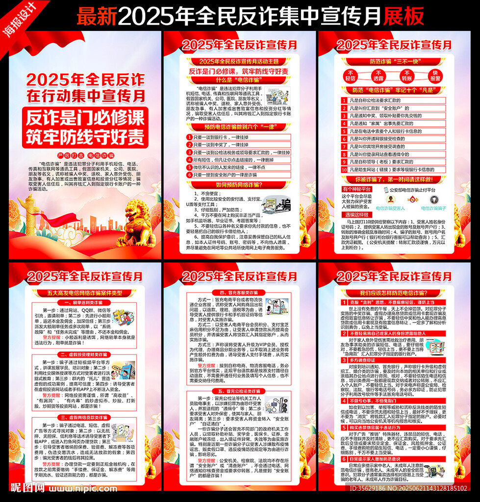 全民反诈在行动集中宣传月