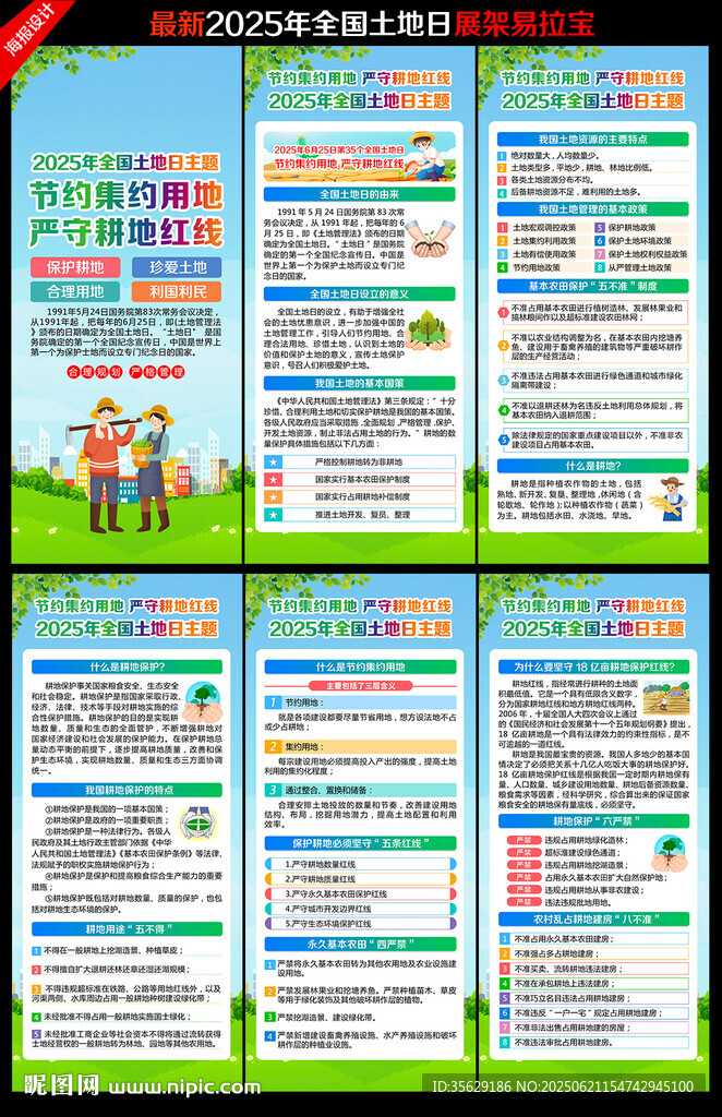2025年全国土地日展架易拉宝