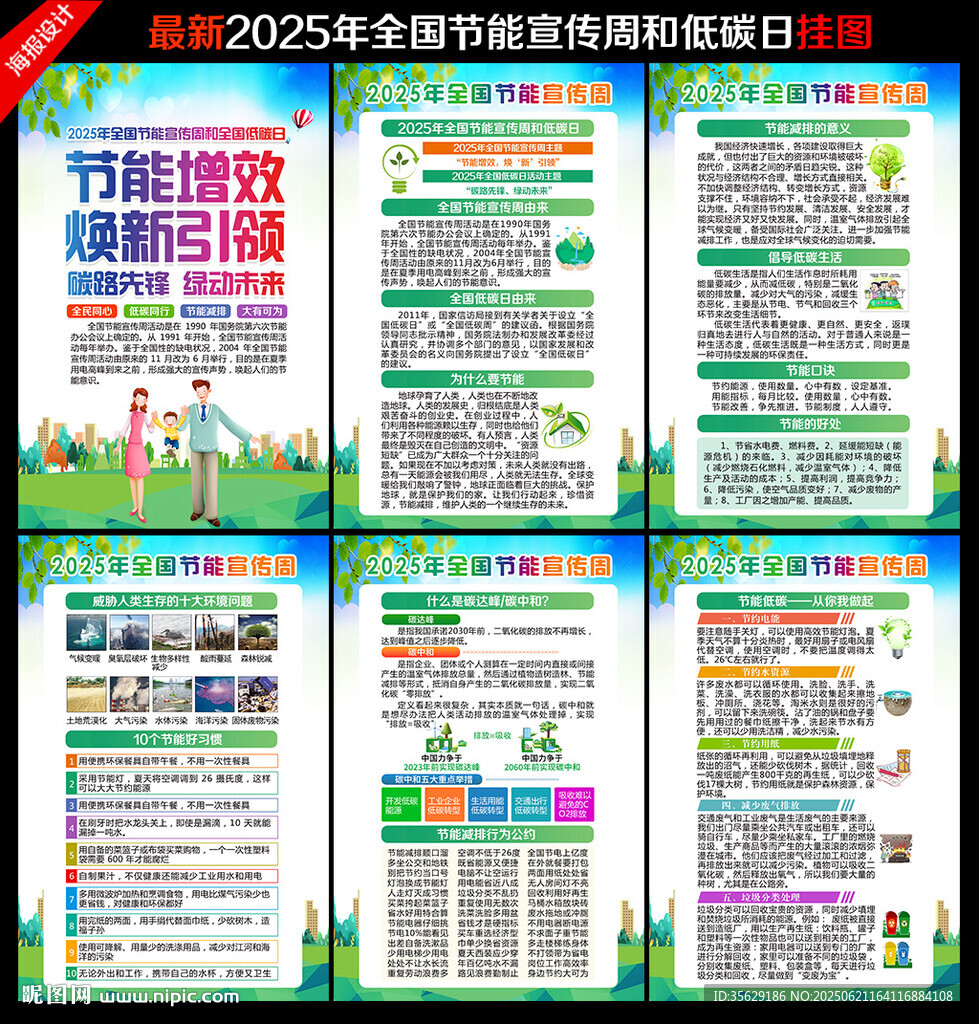 全国低碳日