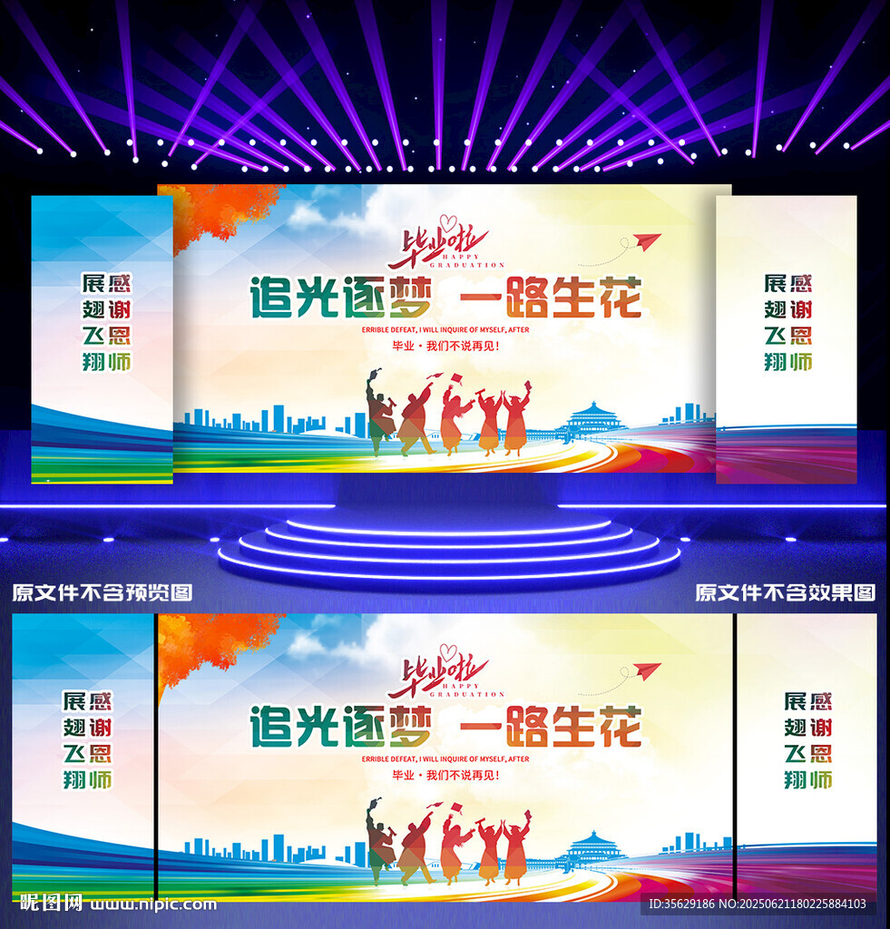 毕业典礼