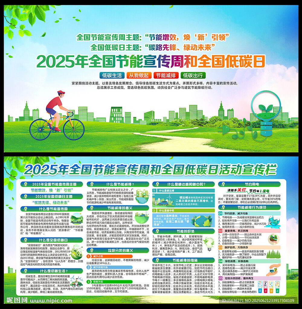 全国低碳日