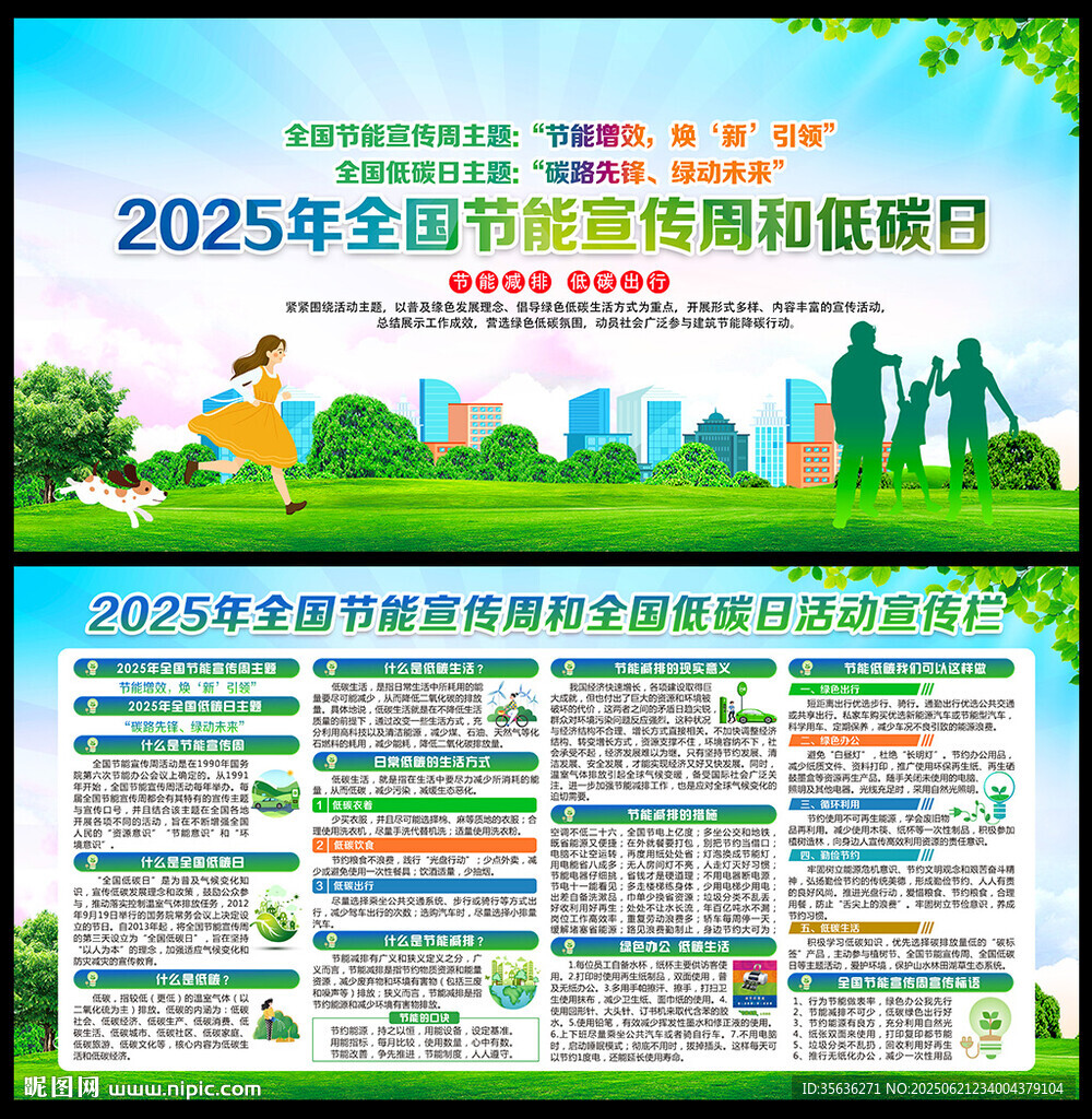 2025年全国低碳日
