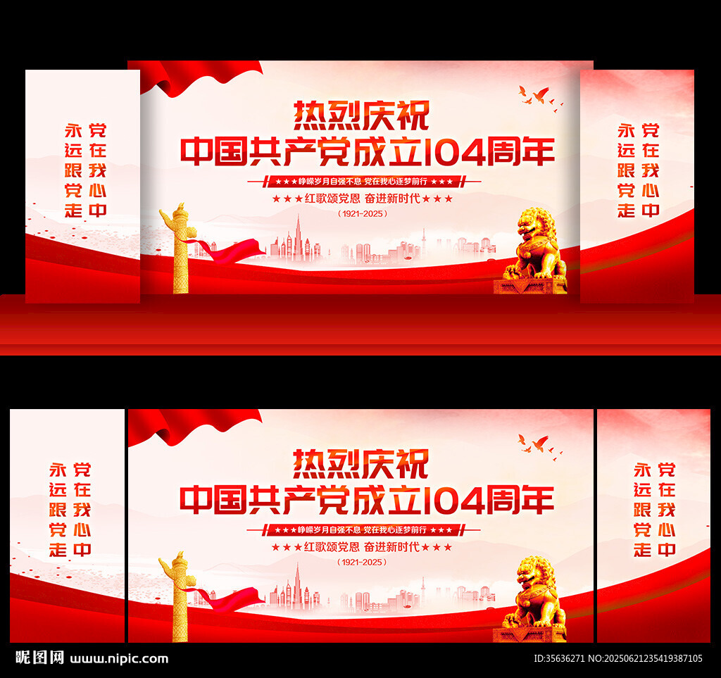建党104周年