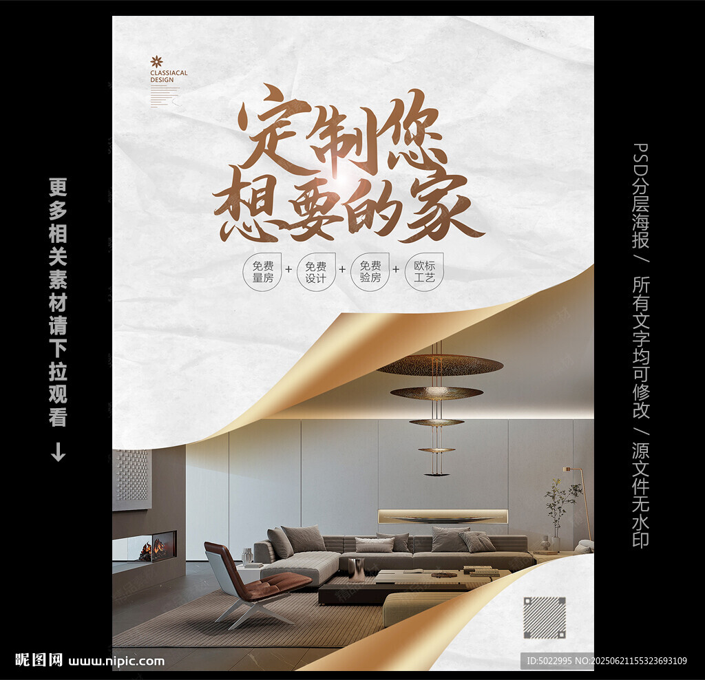 家装海报