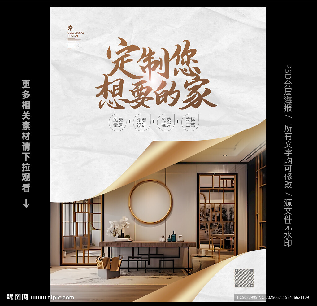 装修海报