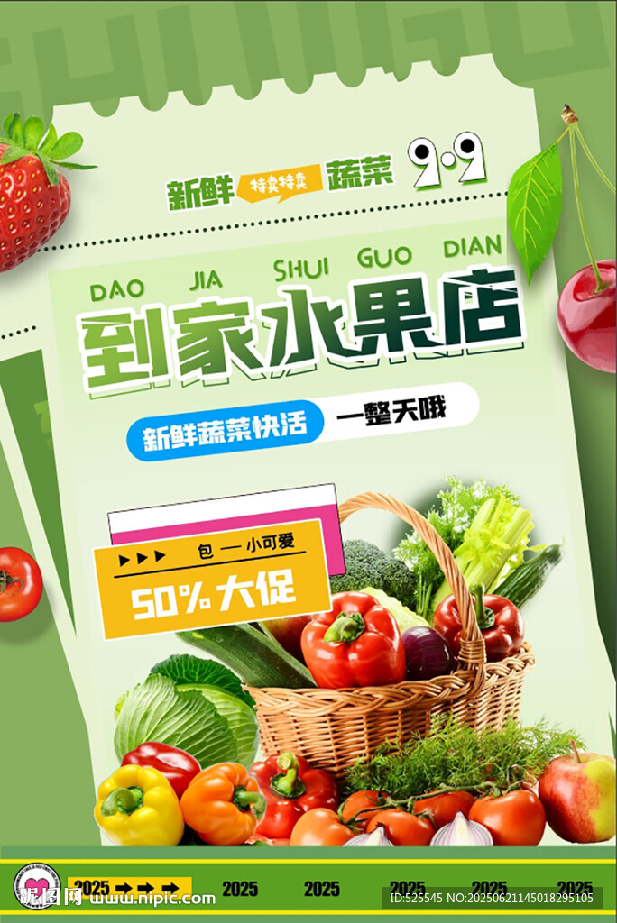 到家水果店促销新鲜蔬果