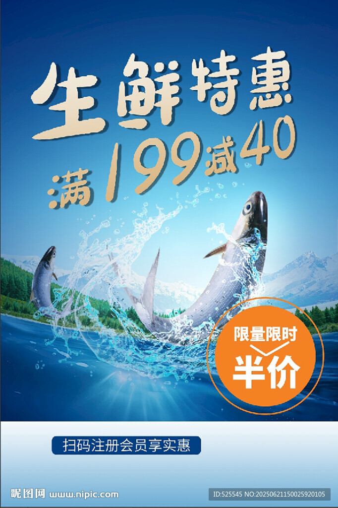 生鲜特惠 满减与半价福利