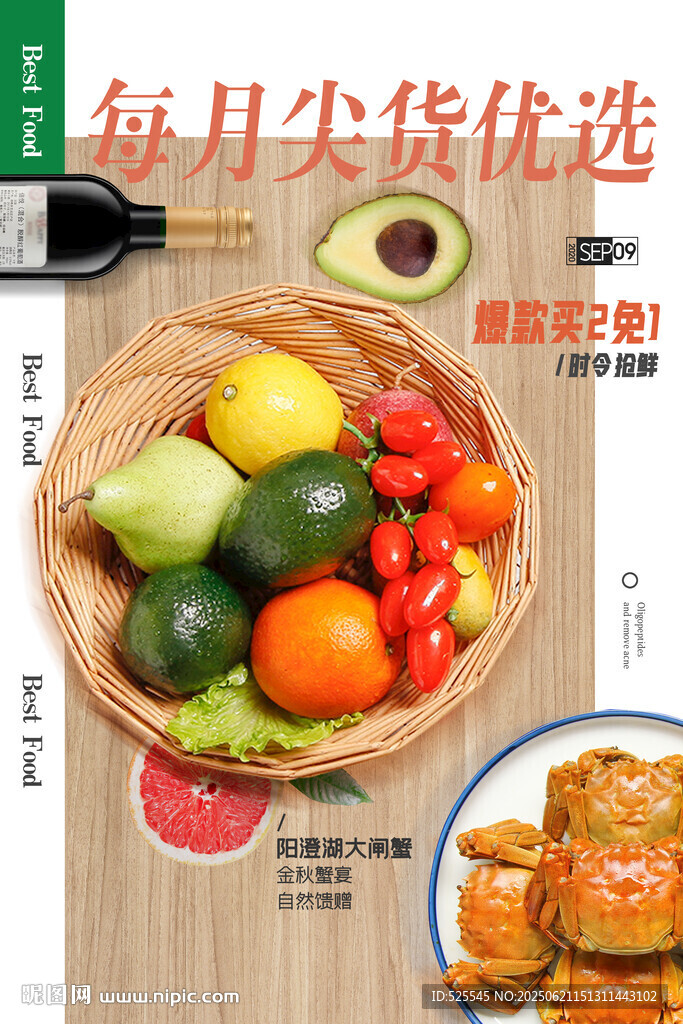 新鲜蔬果与美食搭配展示