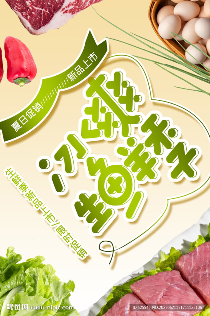 新鲜食材  开启美味海鲜之旅