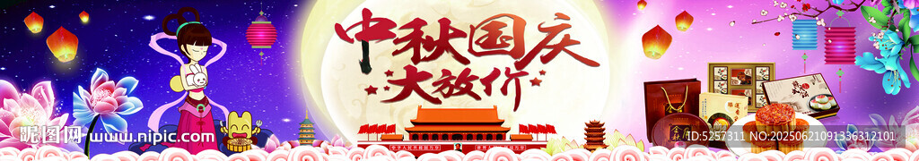 中秋国庆破价