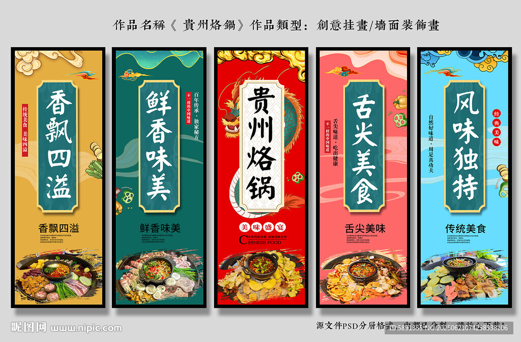 贵州烙锅