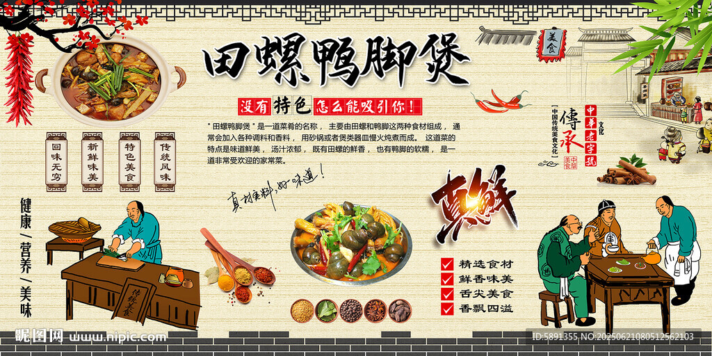 田螺鸭脚煲