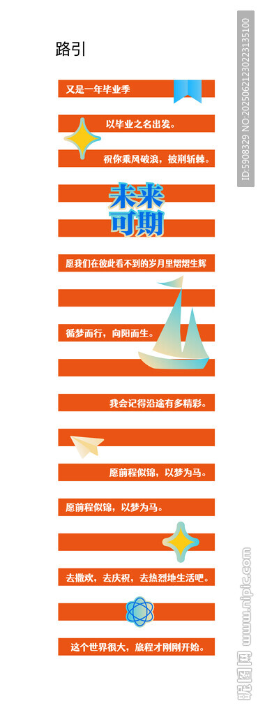 毕业地贴