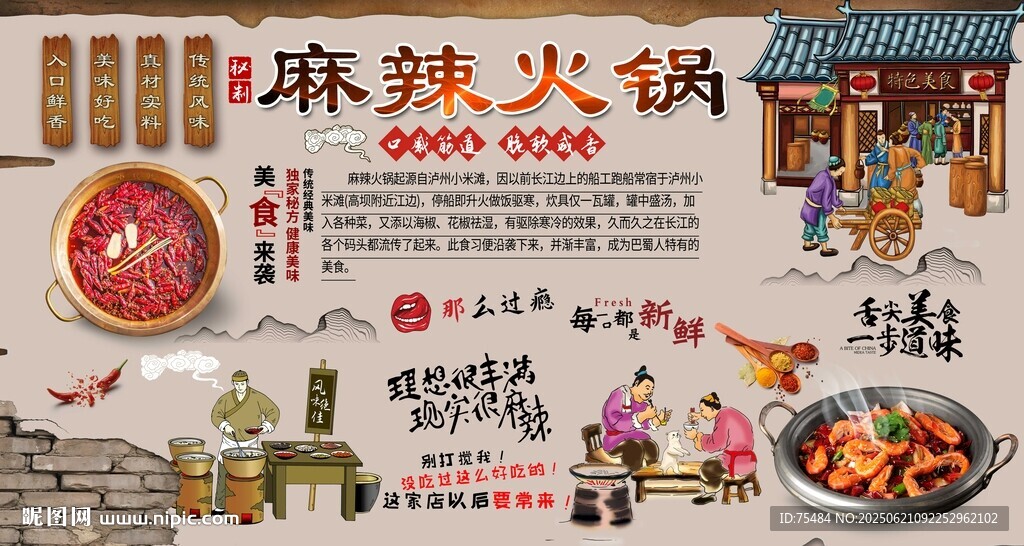 麻辣火锅