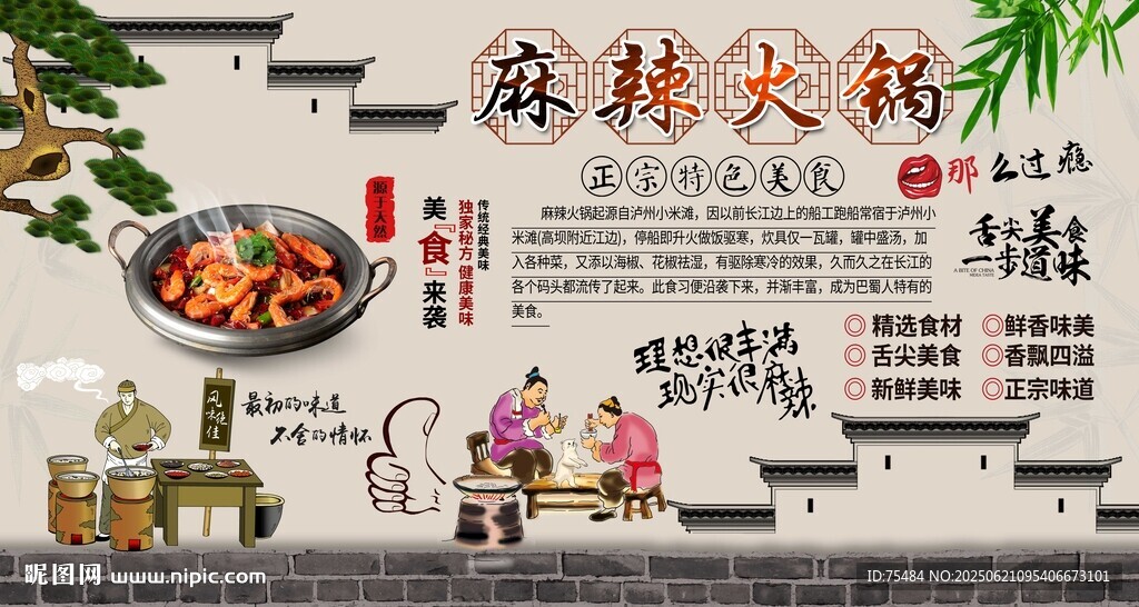麻辣火锅