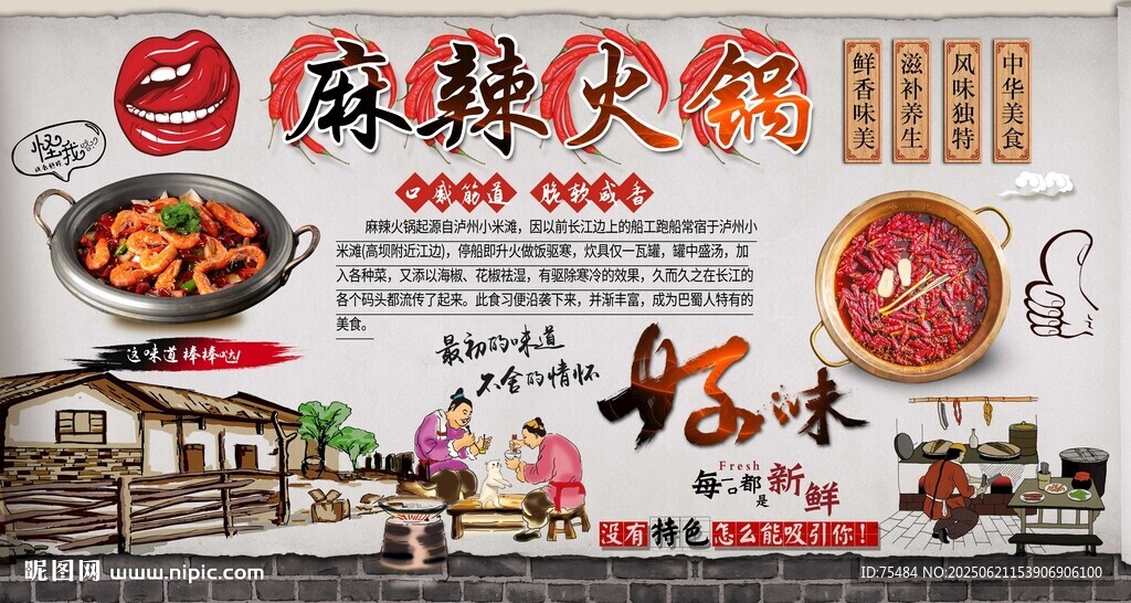 麻辣火锅