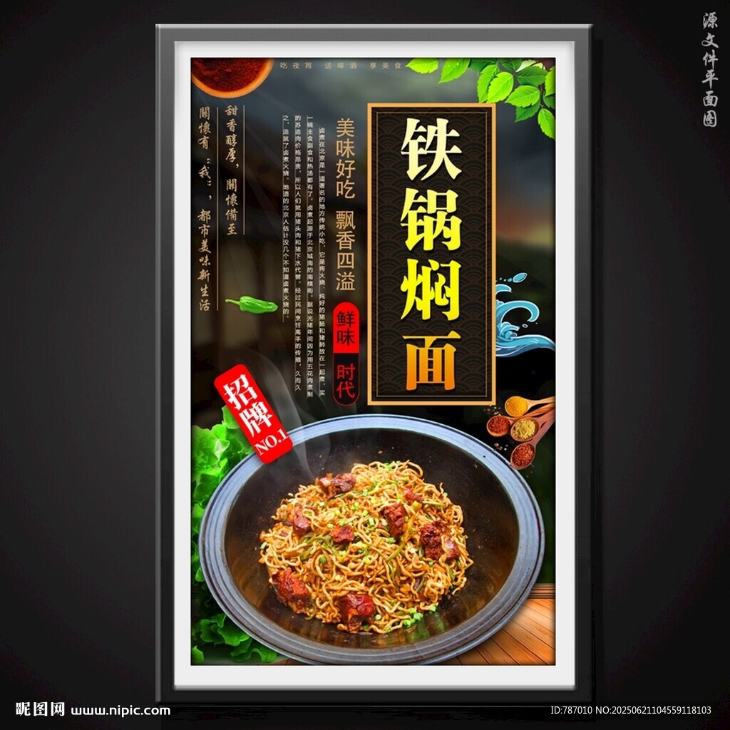 铁锅焖面
