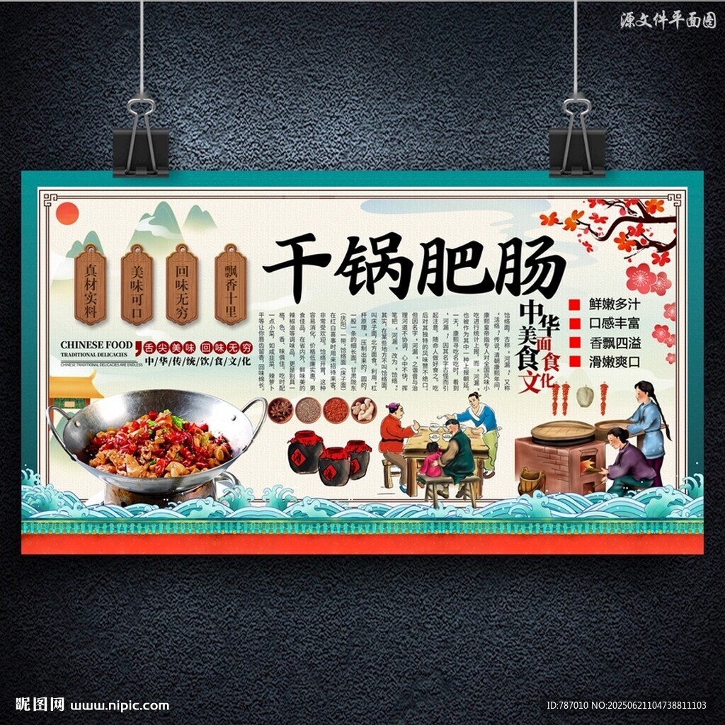 干锅肥肠