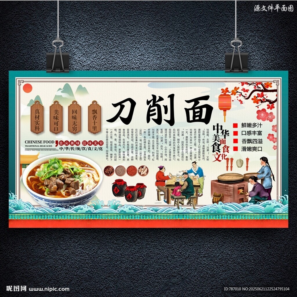 刀削面
