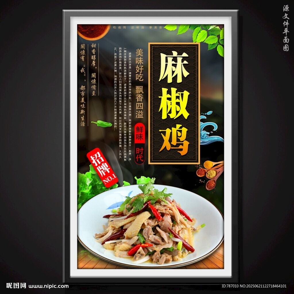 麻椒鸡