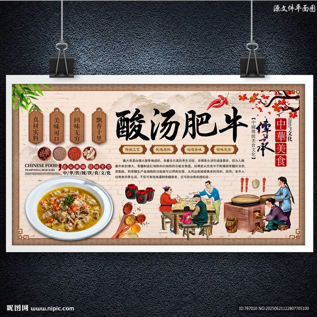 酸汤肥牛