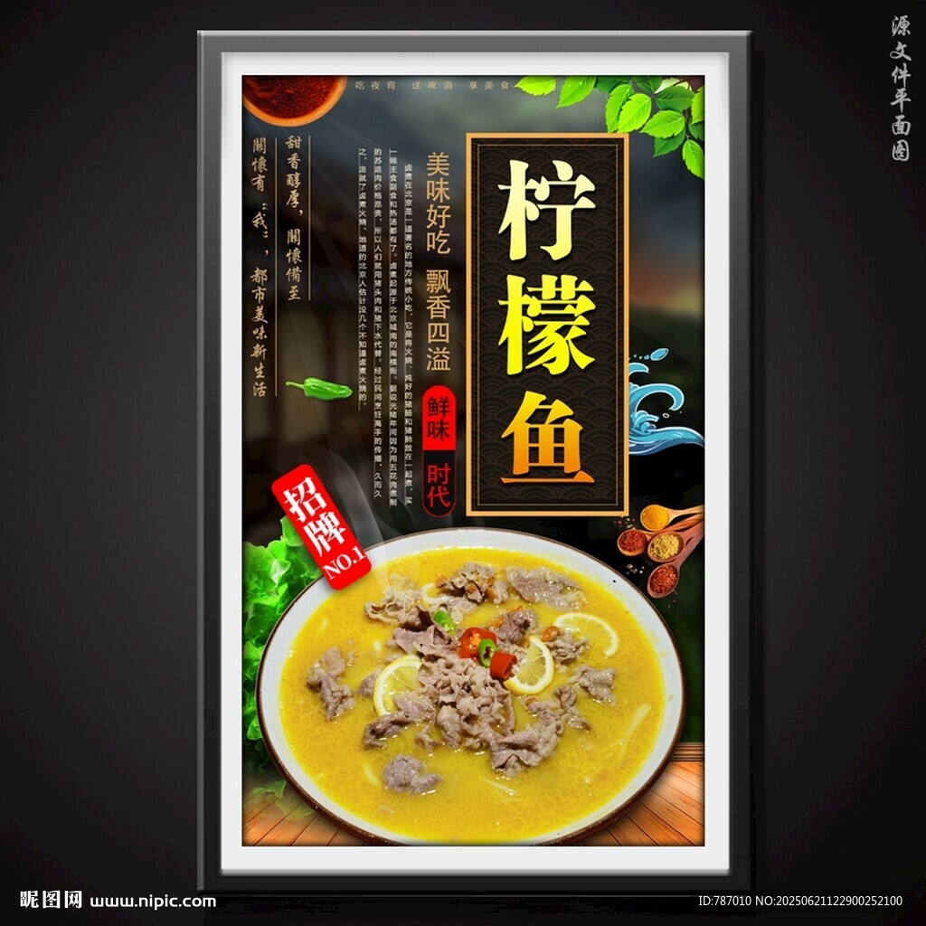 柠檬鱼