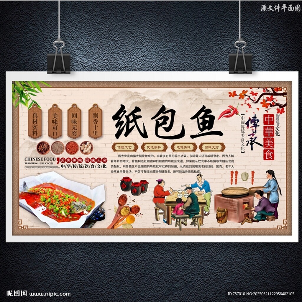 纸包鱼